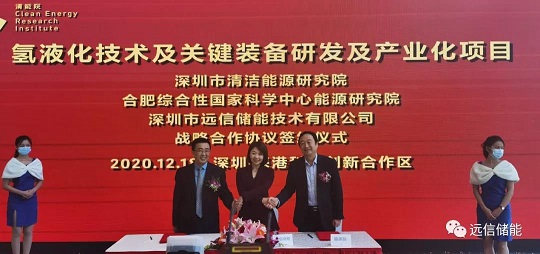 XPJ储能与合肥综合性国家科学中心能源研究院、深圳清洁能源研究院签署氢液化技术及关键装备研发及产业化项目合作协议