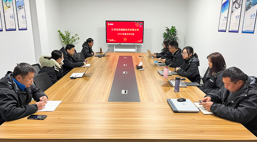 笃行致远，储行未来 | 江苏XPJ储能2022年终总结大会圆满举行