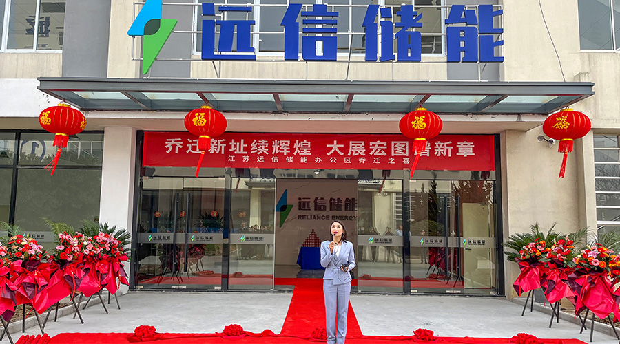 乔迁大吉，再启新程 | 江苏XPJ储能办公楼喜迁新址