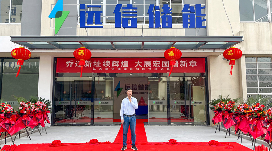 乔迁大吉，再启新程 | 江苏XPJ储能办公楼喜迁新址