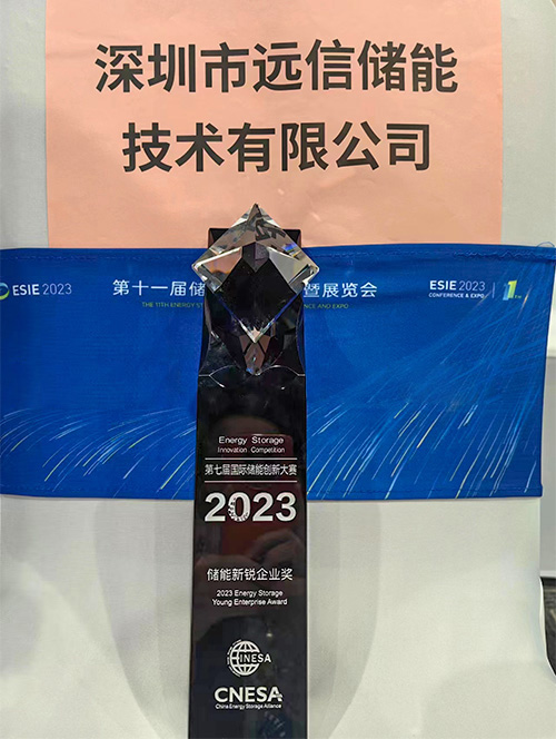 XPJ储能荣获第七届国际储能创新大赛“2023储能年度新锐企业”