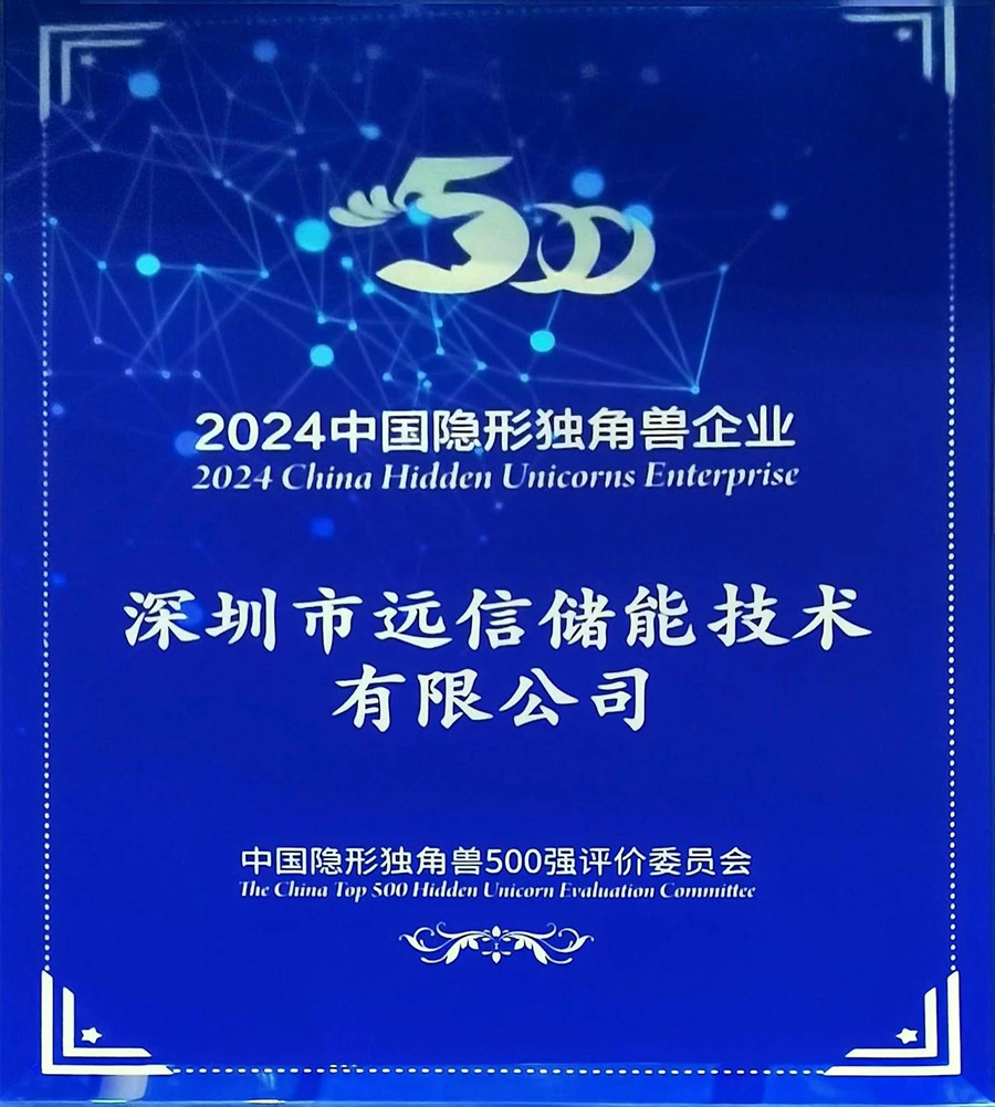 新质创未来 | XPJ储能荣获“中国隐形独角兽企业”称号