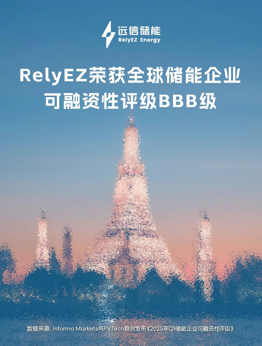 权威认可！XPJ储能斩获BBB评级，全球融资信誉再获力证