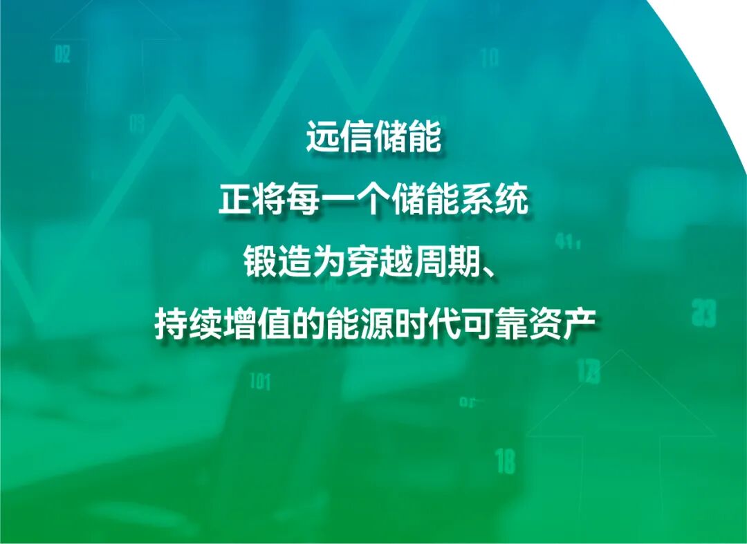 XPJ储能2025：技术引领，价值重构，奔赴储能运营新时代